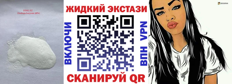 Купить где  Калязин  БУТИРАТ жидкий экстази 