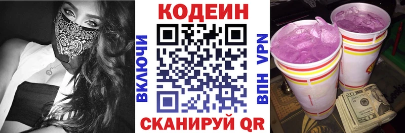 Codein Purple Drank  Купить где  Калязин 